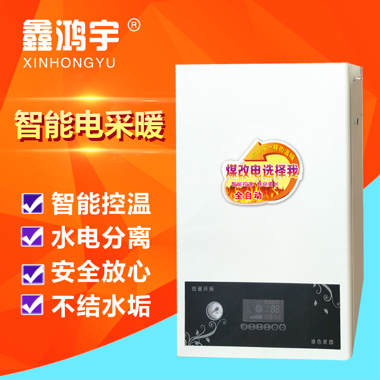鑫鴻宇PTC陶瓷半導(dǎo)體加熱恒溫變頻電采暖鍋爐